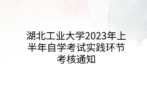 ҵѧ2023ϰѧʵڿ֪ͨ